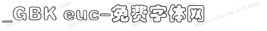 _GBK euc字体转换